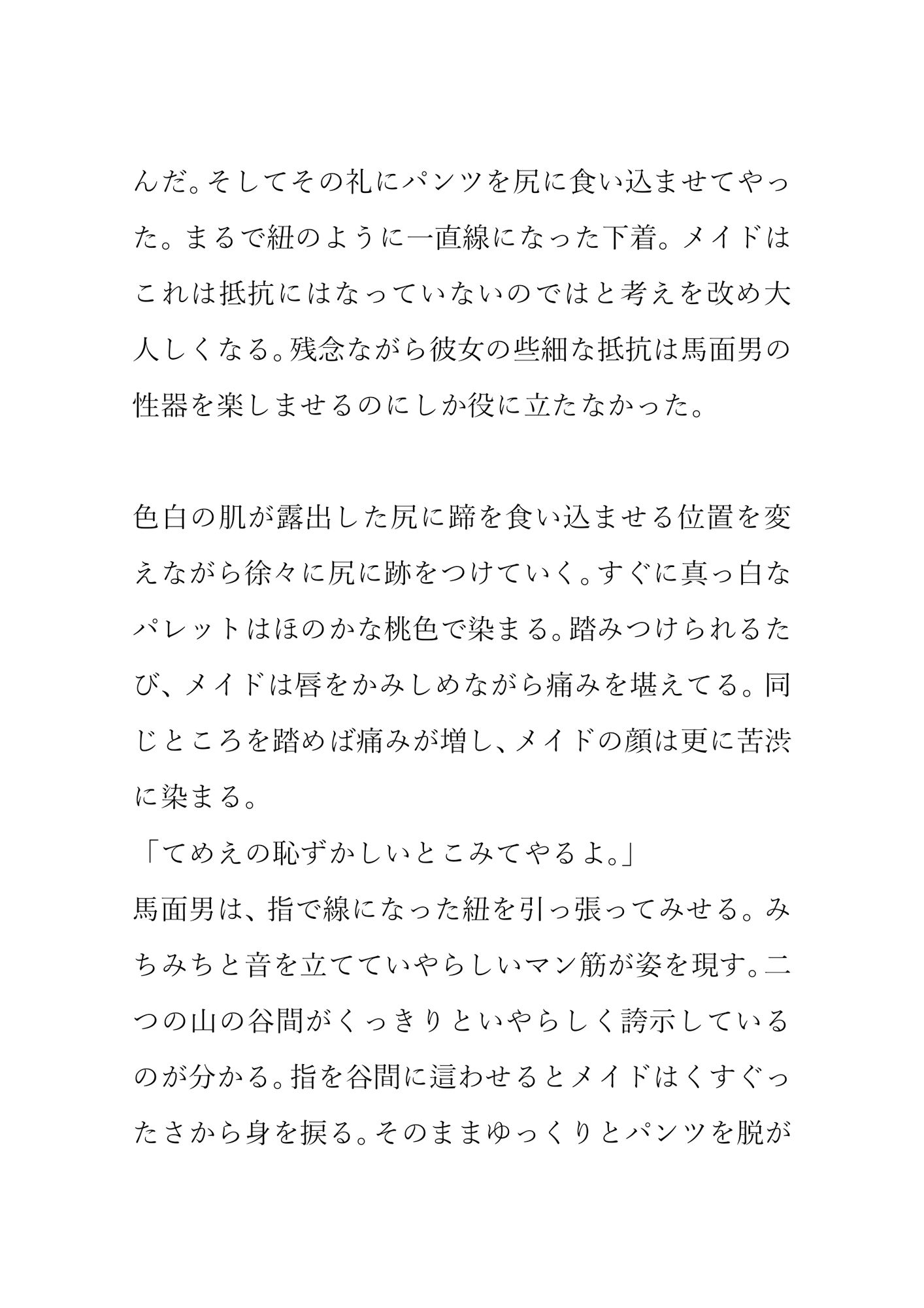 サンプル-負けメイドさんがひどい目に合う話 - サンプル画像