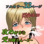 攻め好きな受付嬢さん～2～
