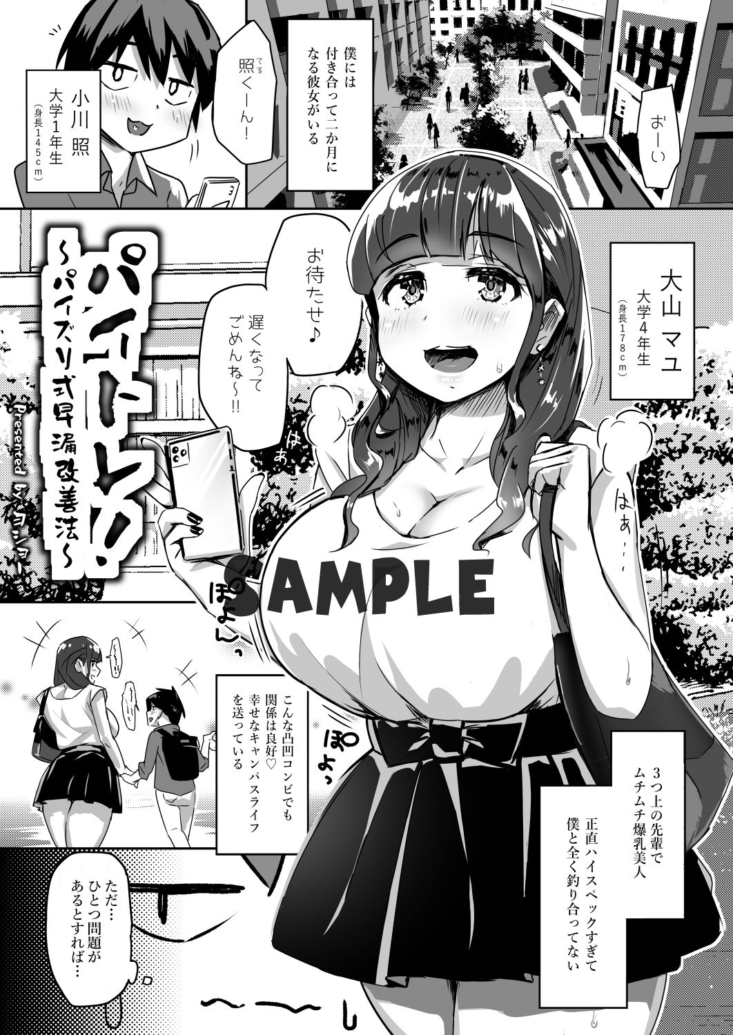 早漏 パイズリ