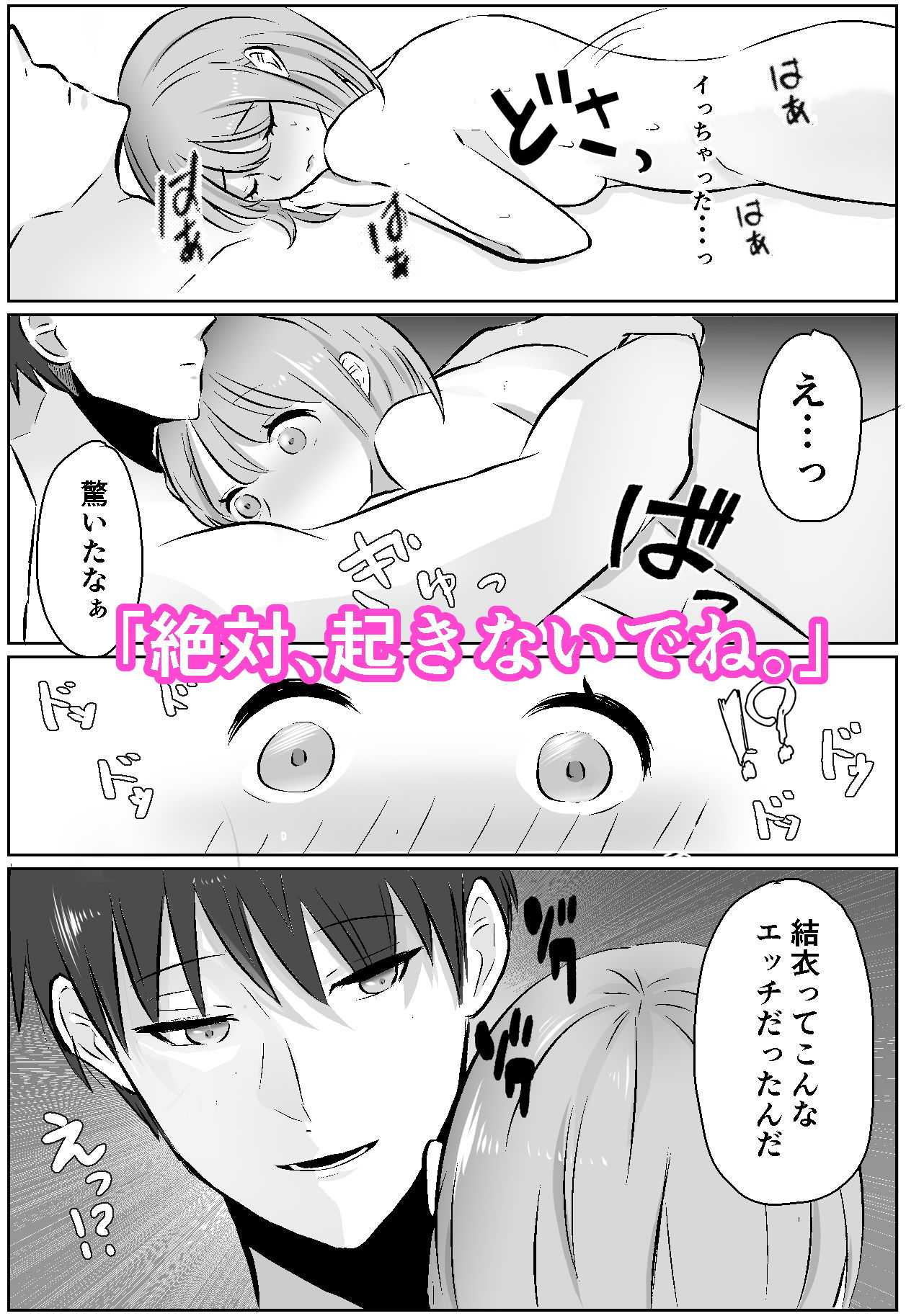 サンプル-今夜、襲います - サンプル画像