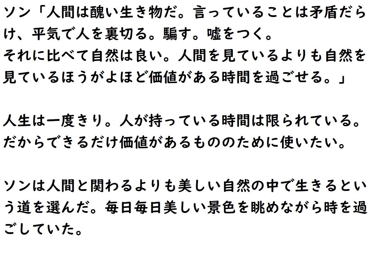 サンプル-天才軍師ソンの物語（前編） - サンプル画像