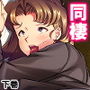 恋した相手は親友の息子！？毎晩エッチな同棲生活！ 下巻