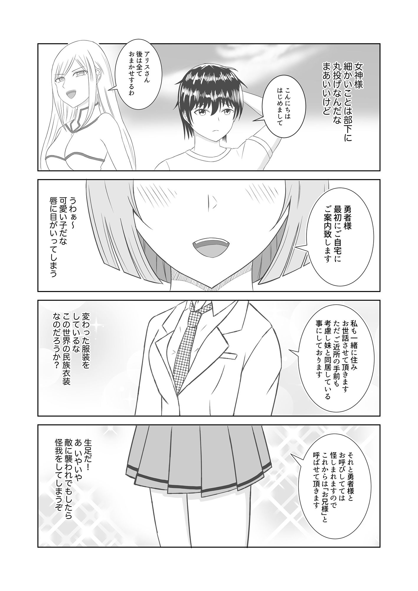 サンプル-勇者のごほうび - サンプル画像