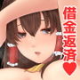 特別奉仕賽銭会
