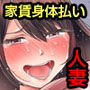 あなたごめんなさい。もぅ大家さんのじゃないと私ダメなんです