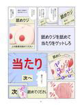 舐めクジ