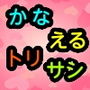 話謎3