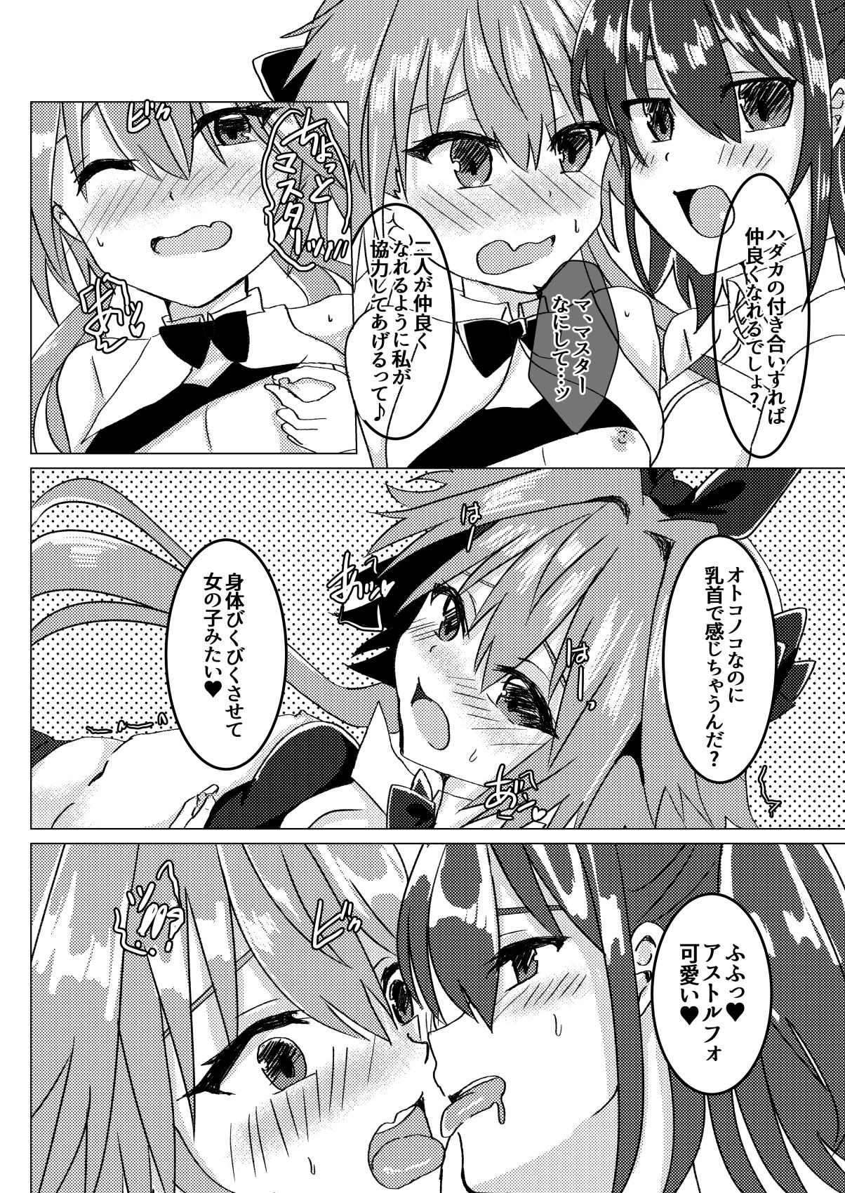 えっちな男の娘はお好きですか？_6