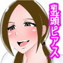 乳頭ピアスどきっ