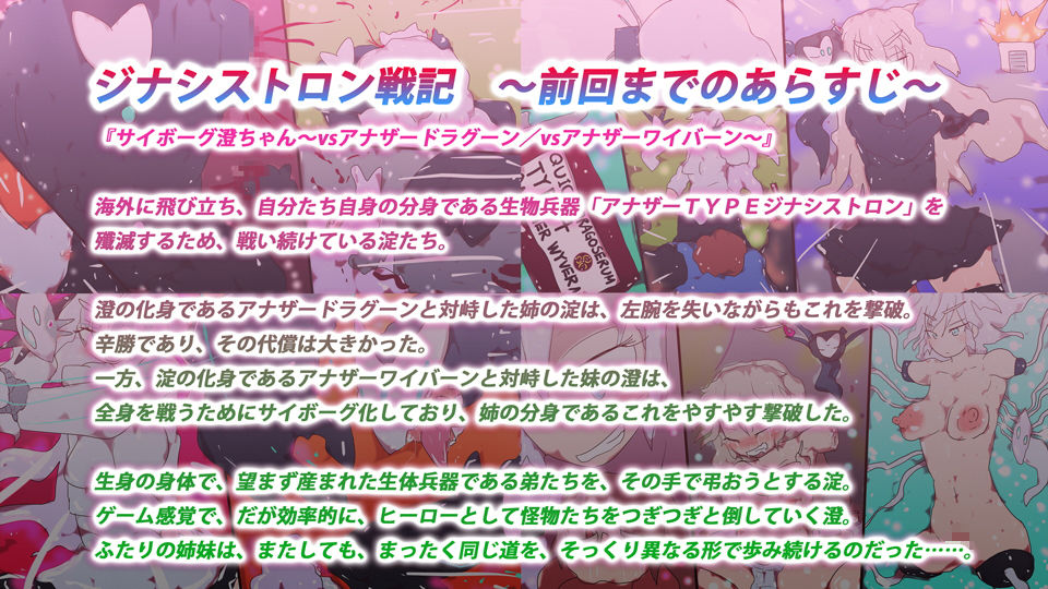 絶望という名の希望〜ジナシストロン戦記『vs.アナザーエンジェル』『vs.アナザーリヴァイア』『vs.アナザービースト』〜_2