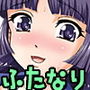 ふたなりなので学校性活が不安です