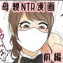 遊んでいる間にぼくのママが親友親子に犯●れた レストラン編2 前編