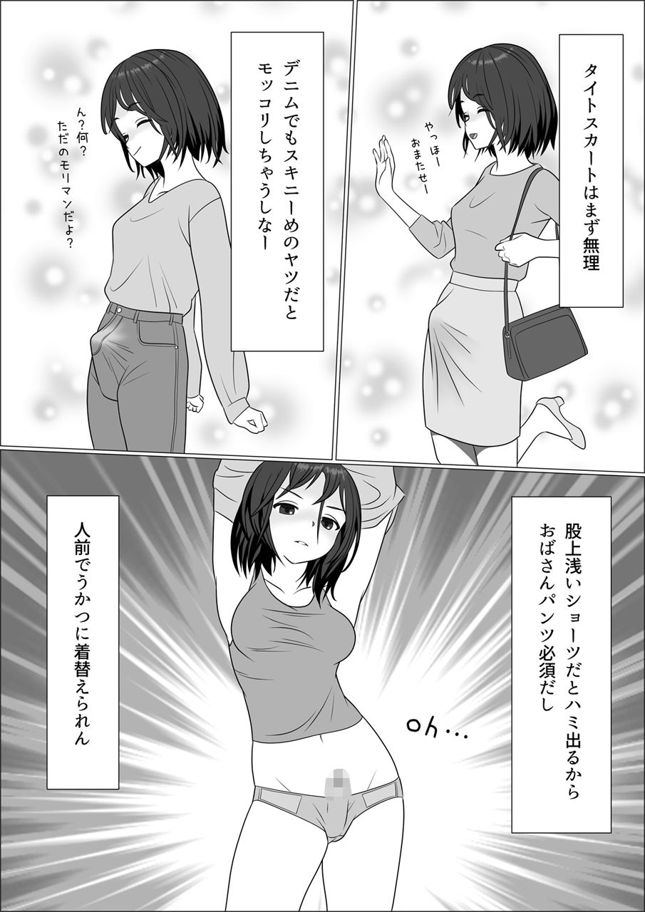 チンポレディ 腐女子にちんぽが生えました 画像4