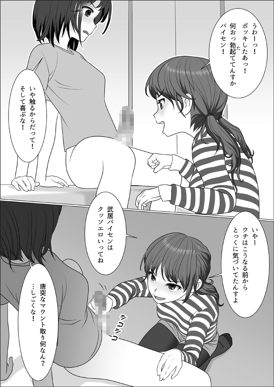 チンポレディ 腐女子にちんぽが生えました 画像5