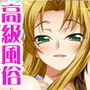 学園高級デリヘル嬢 夏海ちゃんと中出し3P