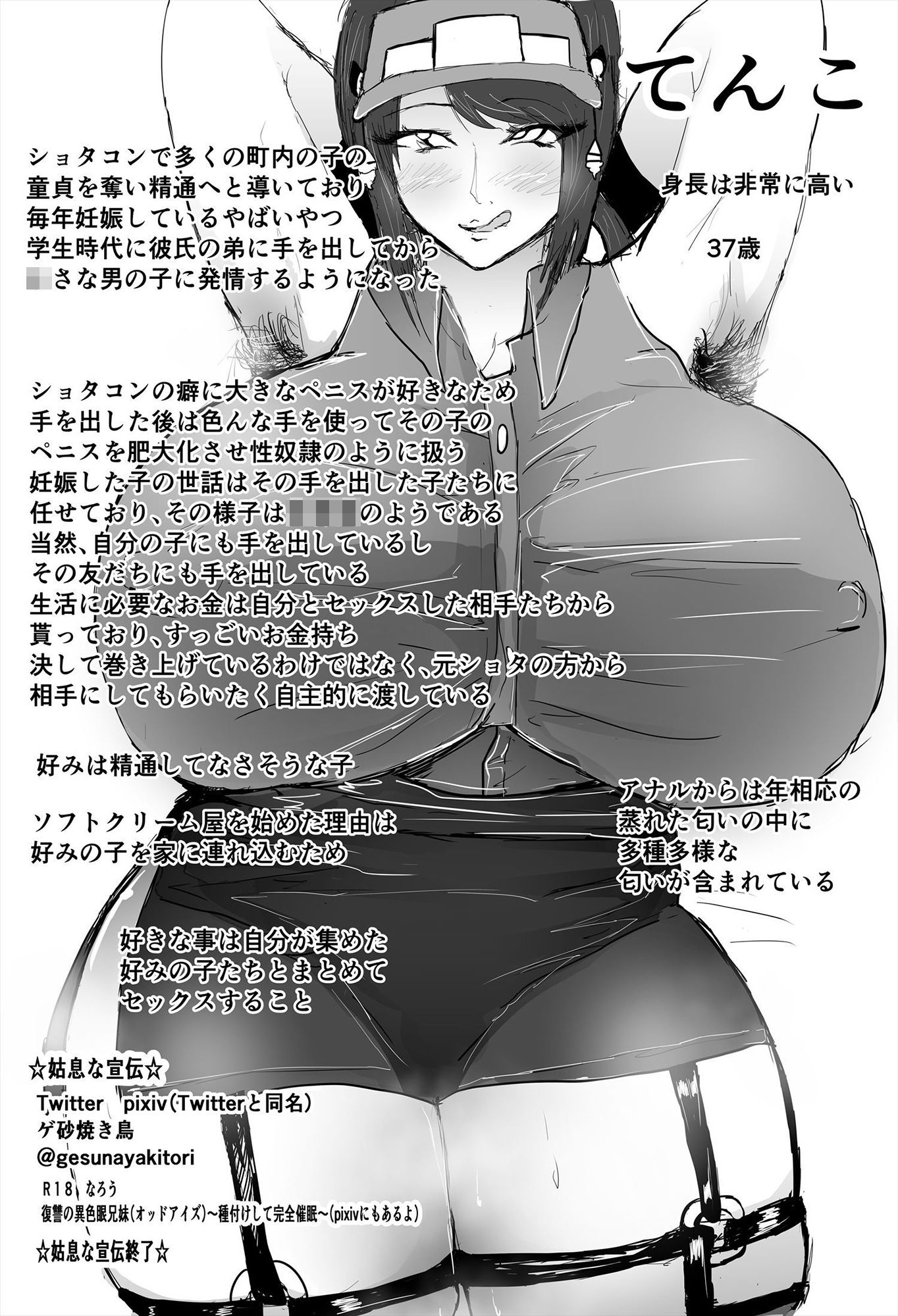 アナルソフトクリーム屋さん 抹茶味_8