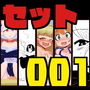 エルドラ堂セット001