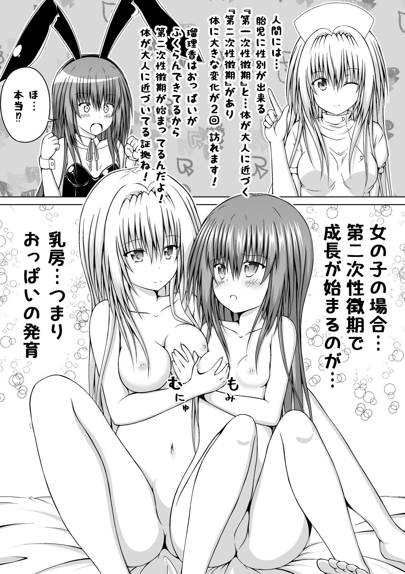 ゆりメイト！ 百合姉妹とおっぱいライフ 総集編 画像6