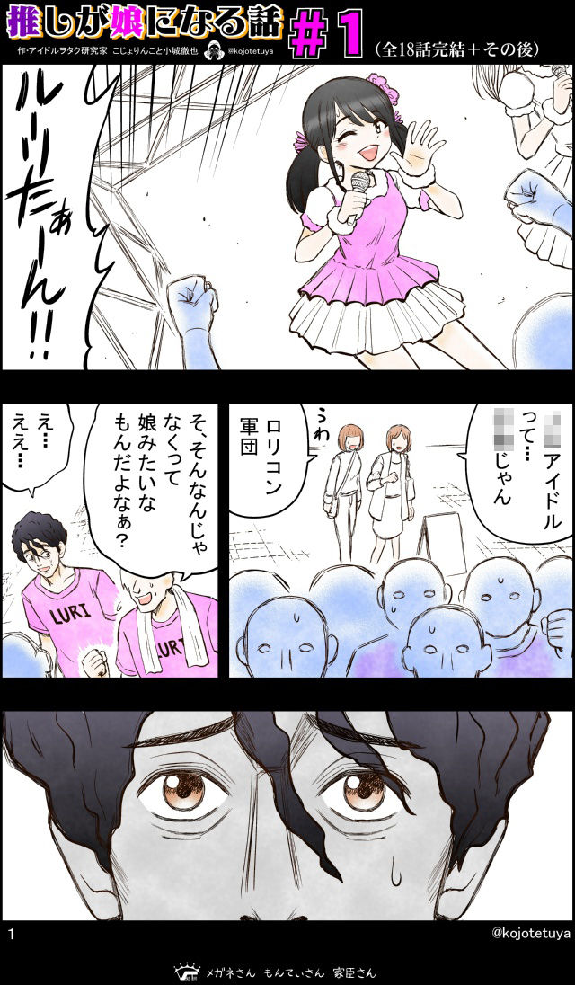 推しが娘になる話 サンプル画像002