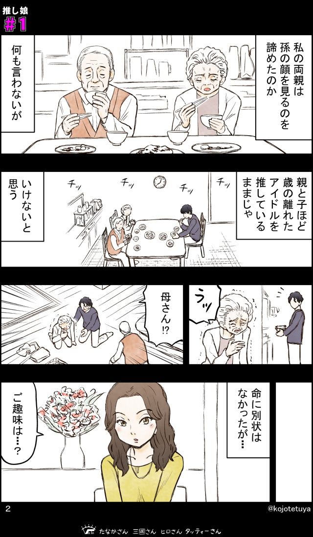 推しが娘になる話 サンプル画像003