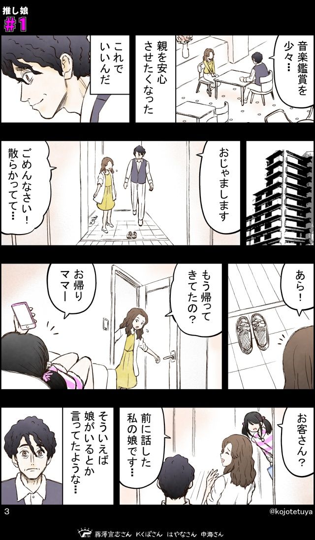 推しが娘になる話 サンプル画像004