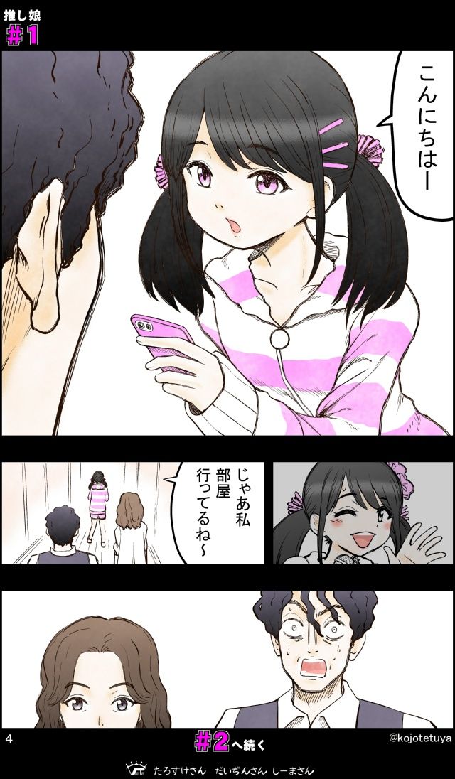 推しが娘になる話 サンプル画像005