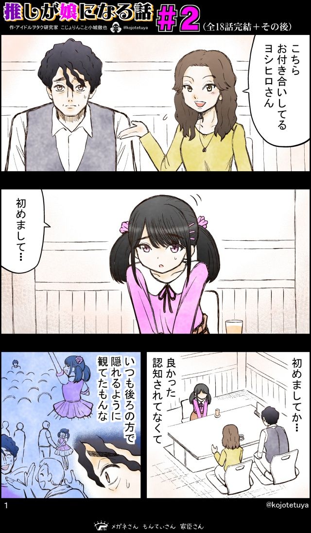 推しが娘になる話 サンプル画像007