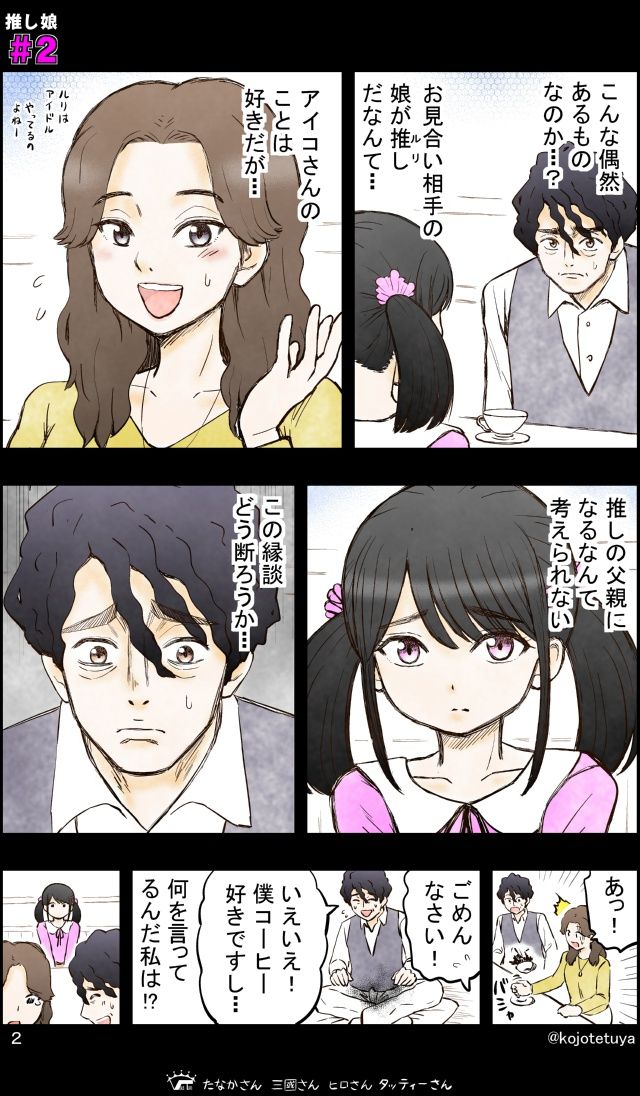 推しが娘になる話 サンプル画像008