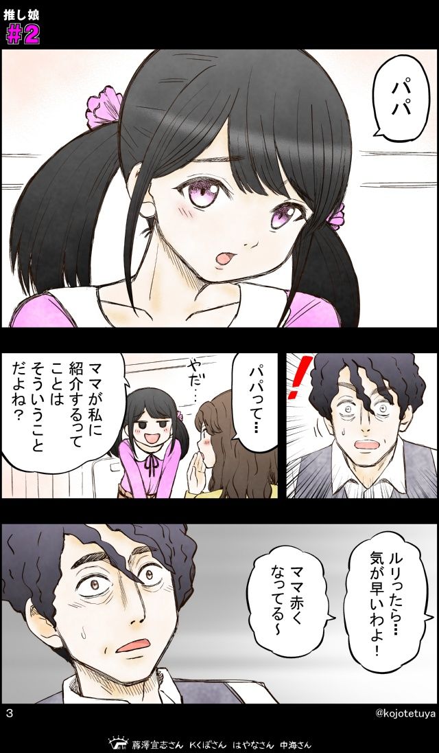 推しが娘になる話 サンプル画像009