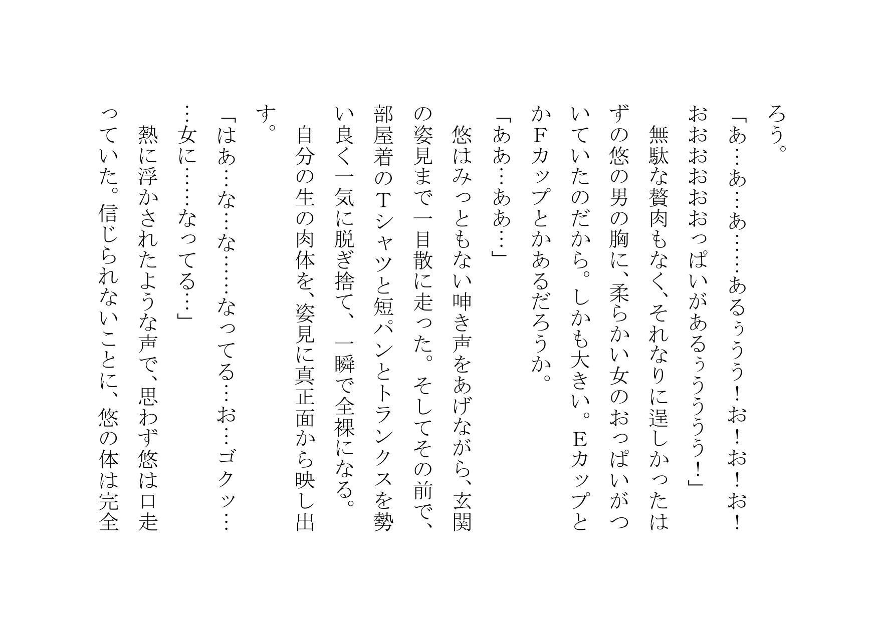 俺、女体化したので、理想のビッチになっちゃいまぁ〜す♪ 第一話 変身_3