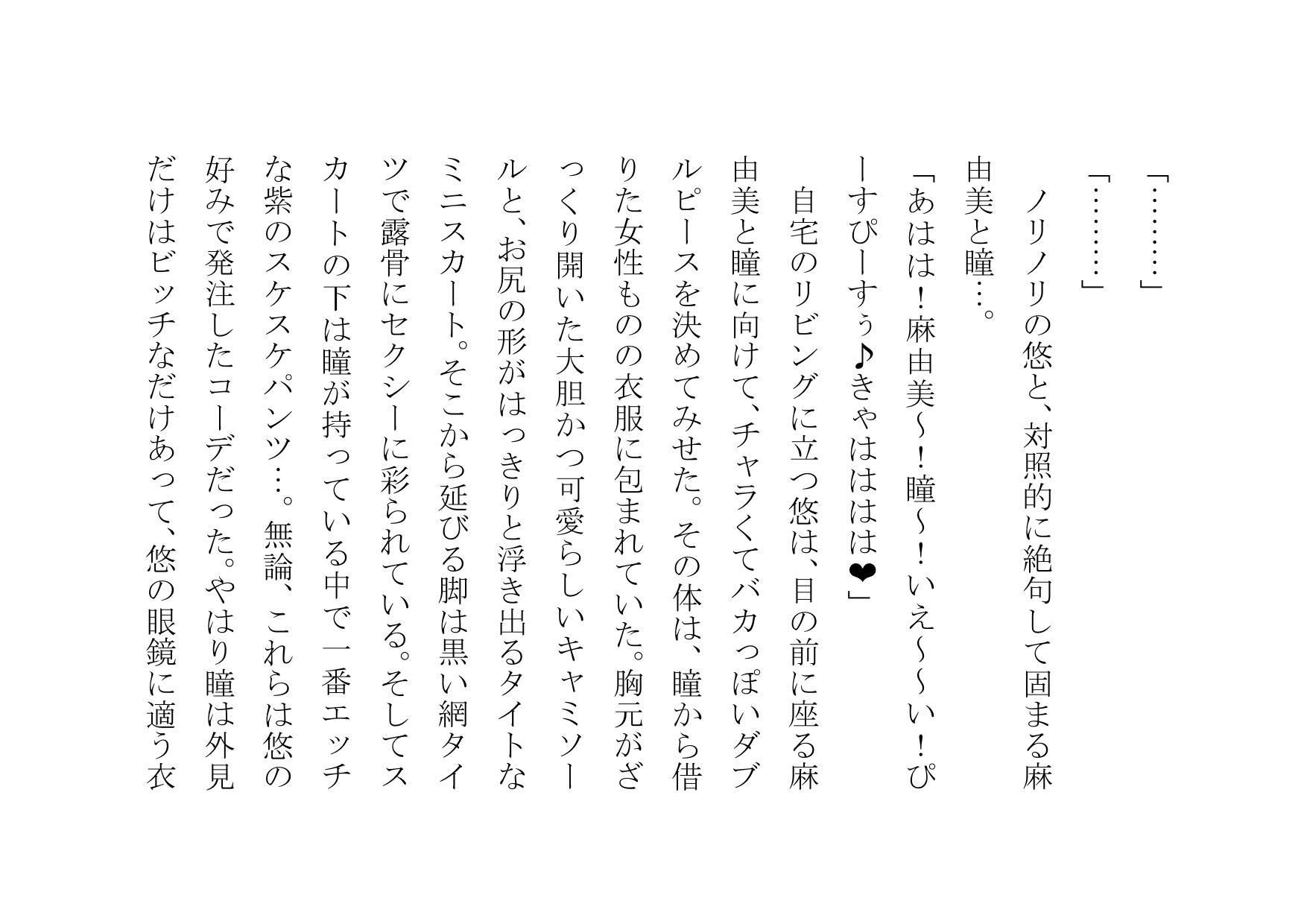 俺、女体化したので、理想のビッチになっちゃいまぁ〜す♪ 第一話 変身_4