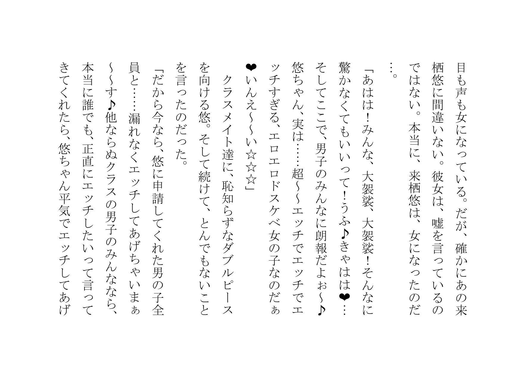 俺、女体化したので、理想のビッチになっちゃいまぁ〜す♪ 第一話 変身_5