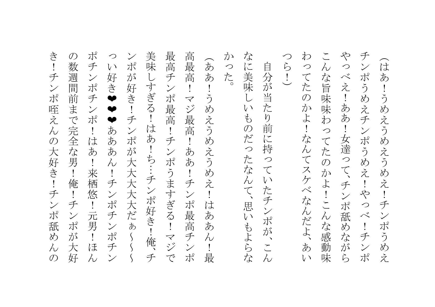 俺、女体化したので、理想のビッチになっちゃいまぁ〜す♪ 第一話 変身_6