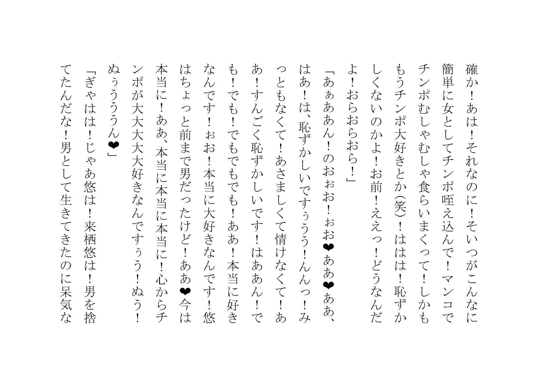 俺、女体化したので、理想のビッチになっちゃいまぁ〜す♪ 第一話 変身_7