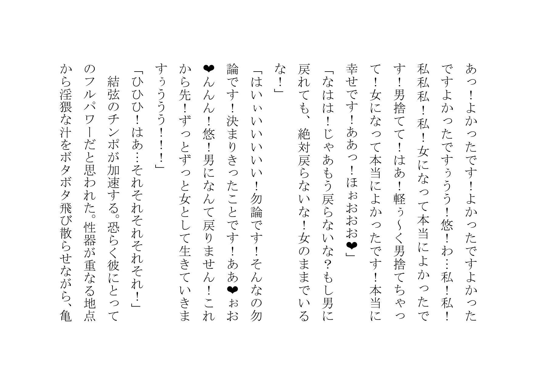 俺、女体化したので、理想のビッチになっちゃいまぁ〜す♪ 第一話 変身_8