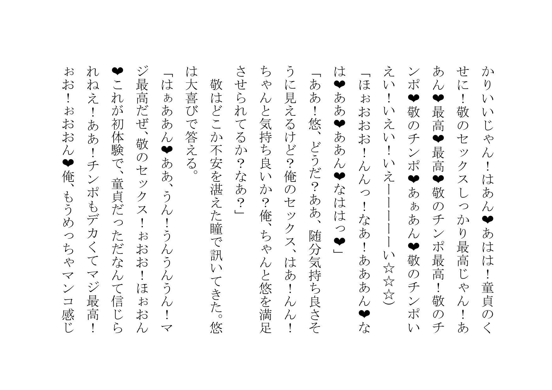 俺、女体化したので、理想のビッチになっちゃいまぁ〜す♪ 第一話 変身_10