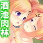 激モテ学園！女子達が僕の股間に群がって来る！？ 5巻