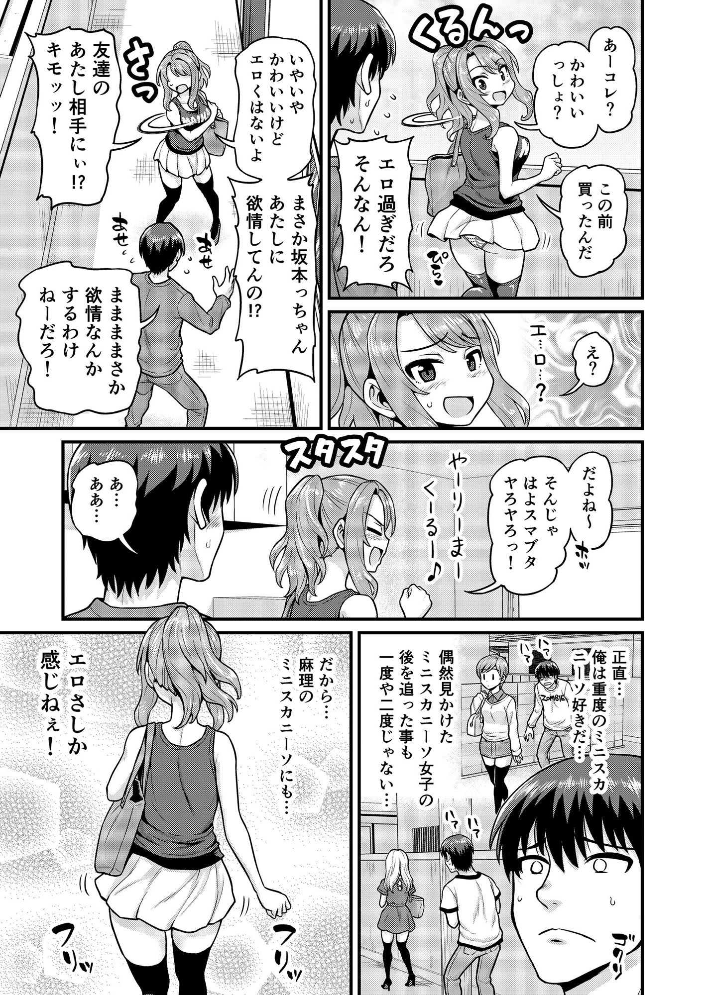 ゲーム友達の女の子とヤる話 画像 4