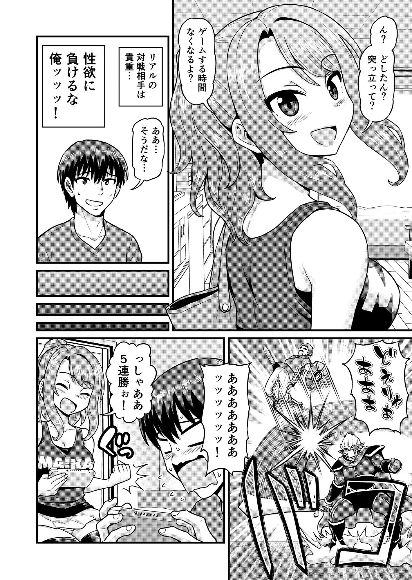 ゲーム友達の女の子とヤる話_6