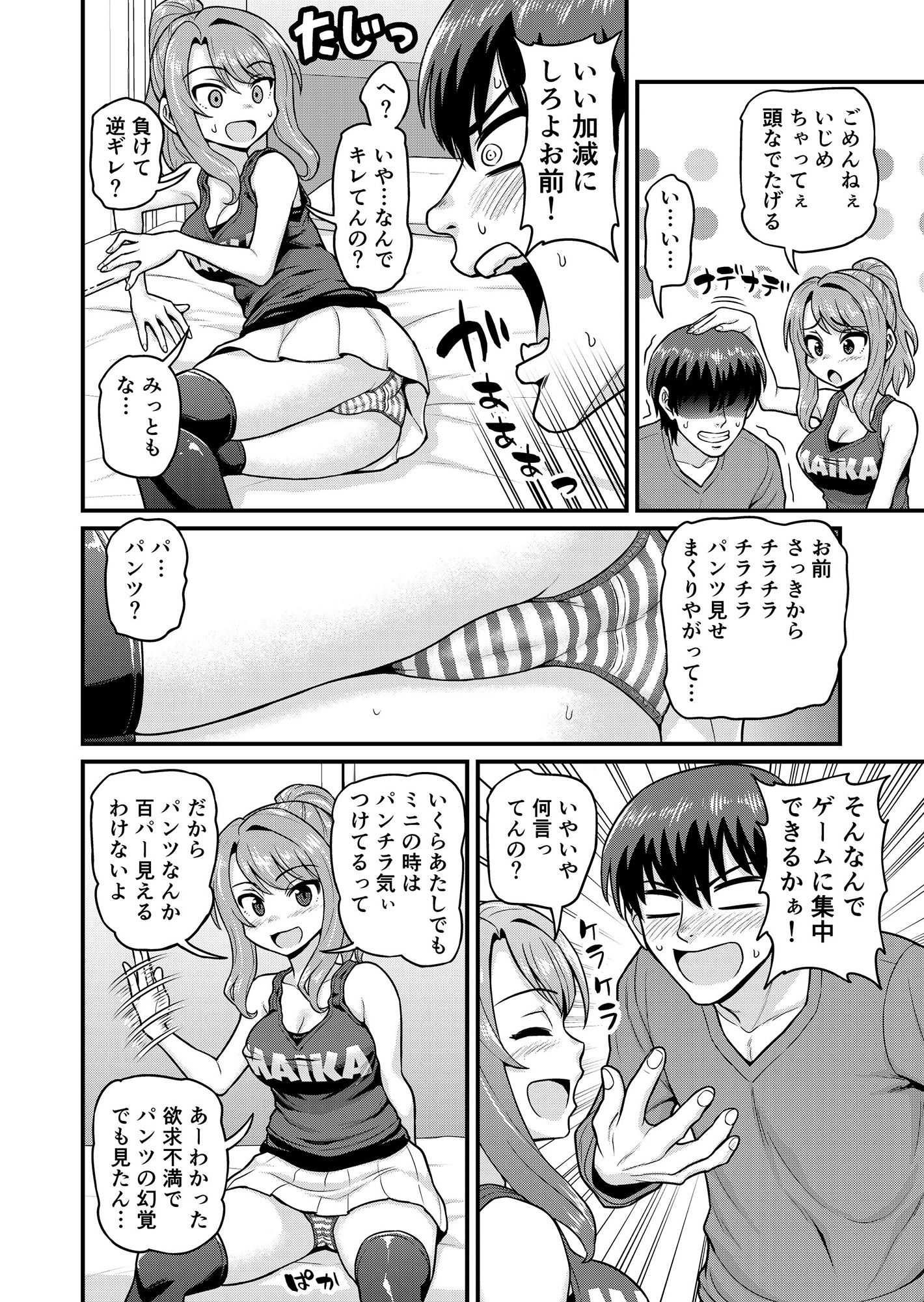 ゲーム友達の女の子とヤる話_8