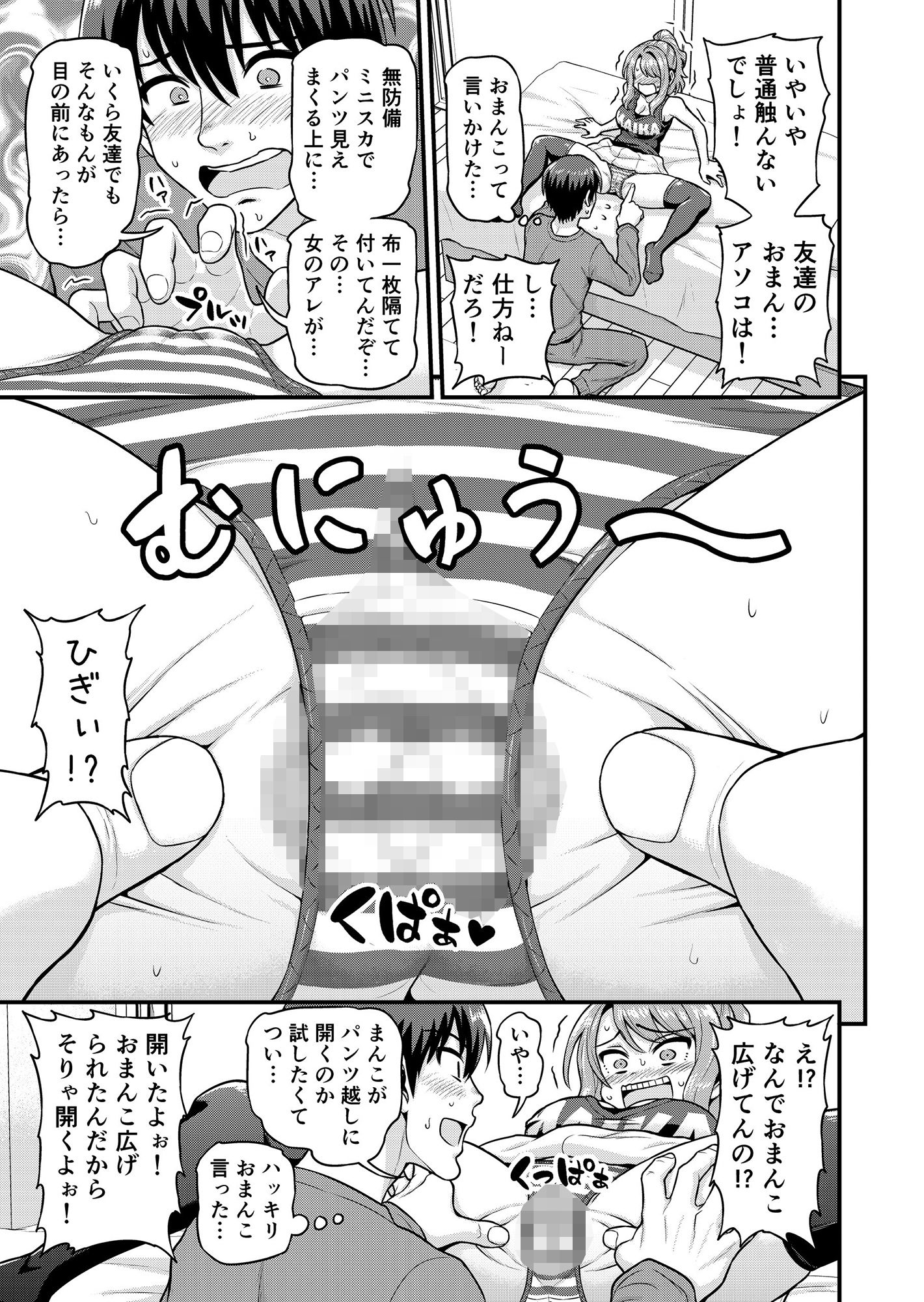 ゲーム友達の女の子とヤる話_11