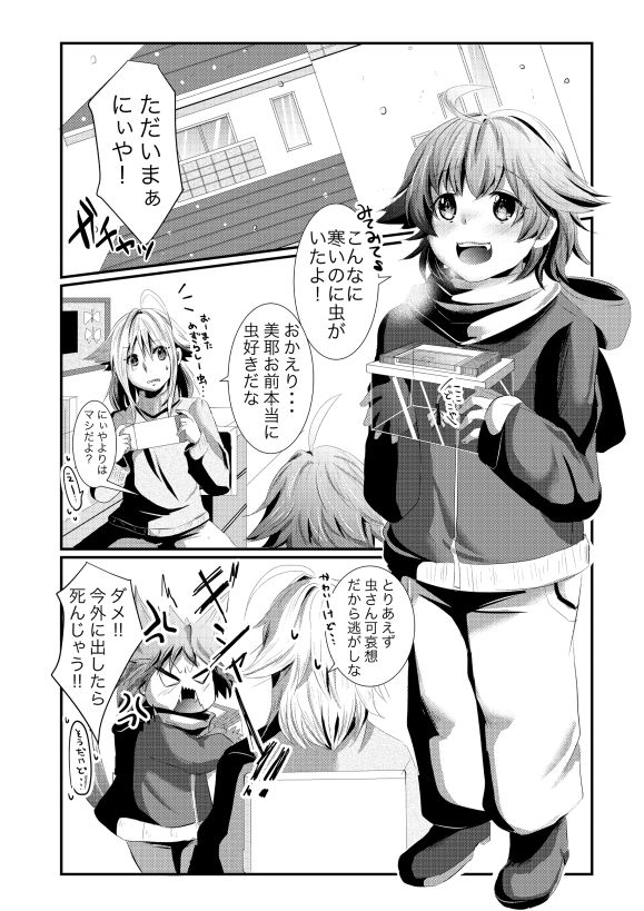 虫が好きなばつ年は虫にばつばつされます サンプル画像002