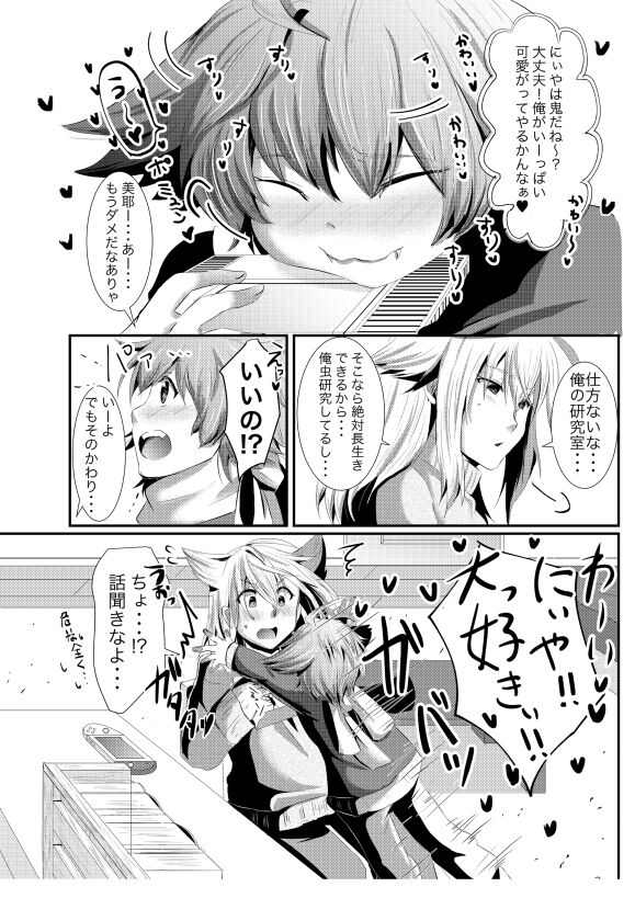 虫が好きなばつ年は虫にばつばつされます サンプル画像003