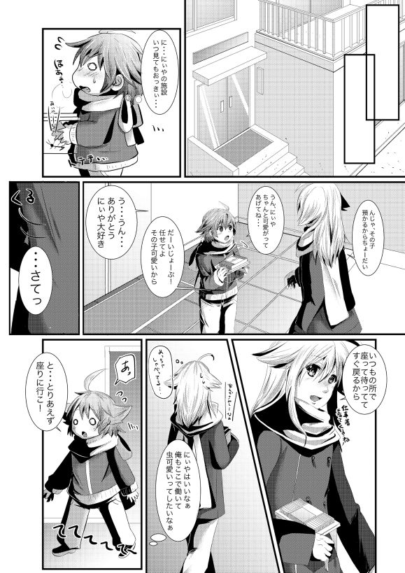 虫が好きなばつ年は虫にばつばつされます サンプル画像004