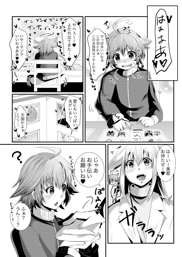 虫が好きなばつ年は虫にばつばつされます サンプル画像005