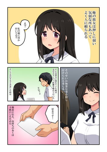 サンプル-押し弱彼女は頼まれて・・・ - サンプル画像