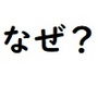 なぜかわいそうな人の悪口を言ったらよくない？