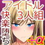 アイドルたちとこんな幸せなえっちができるなんて・・・