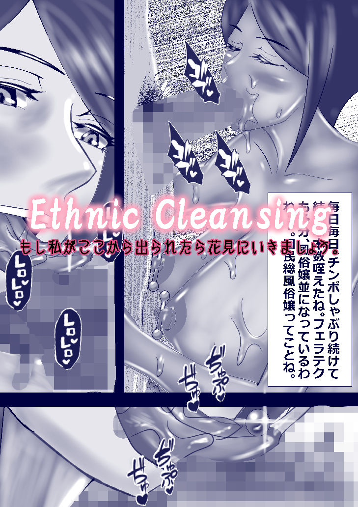 Ethnic Cleansing 画像3