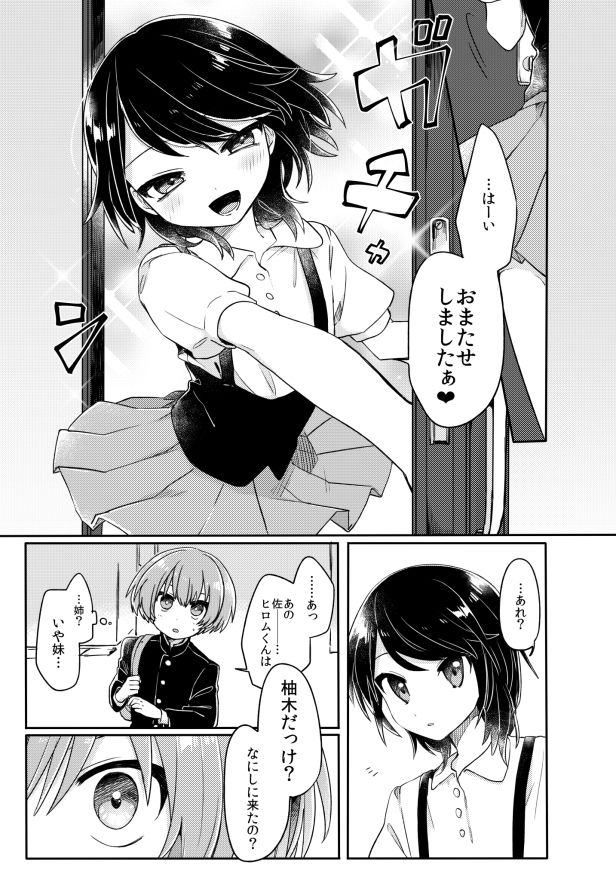 d_198918ご訪問時は事前予約を。の同人BLコミック1